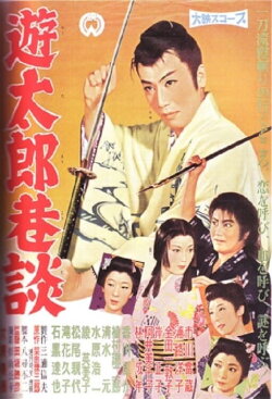Yutaro's Secret Story (1959) Yutaro's Secret Story (1959)