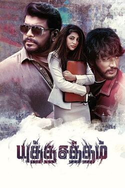 Yutha Satham (2022) Yutha Satham (2022)