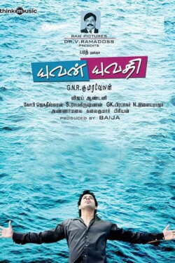 Yuvan Yuvathi (2011) Yuvan Yuvathi (2011)