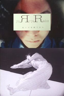 yuЯi=paRadox 〜sleep is equal to awake〜 (2006) yuЯi=paRadox 〜sleep is equal to awake〜 (2006)