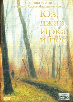 Yuz, Jazz, Irka and the Dog (2005) Yuz, Jazz, Irka and the Dog (2005)