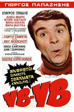 Yves! Yves! (1972) Yves! Yves! (1972)