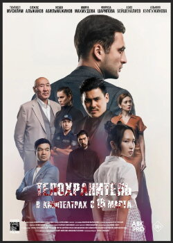 Қызымның қорғаушысы (2022) Қызымның қорғаушысы (2022)