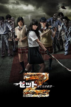 Z (2014)