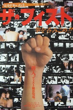 Za fisuto: Ken o nomikome (1983) Za fisuto: Ken o nomikome (1983)