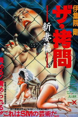 Za gômon: Niizuma-hen (1987) Za gômon: Niizuma-hen (1987)
