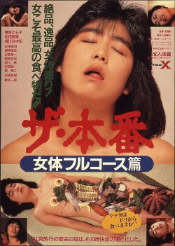 Za honban: Nyotai furukōsu-hen (1986) Za honban: Nyotai furukōsu-hen (1986)