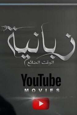 Zabanya (2022) Zabanya (2022)