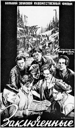 Заключенные (1936) Заключенные (1936)