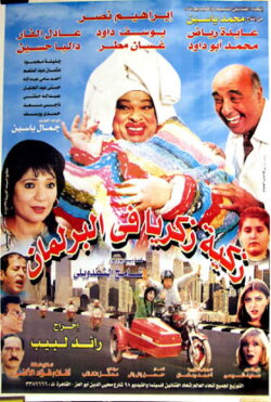 Zakya Zakaria in The Parliament (2001)