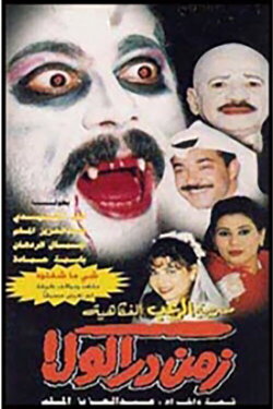 Zaman Dracula (1998)