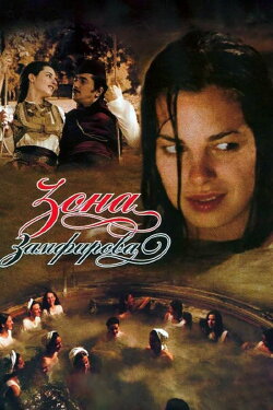 Zamfir's Zona (2002) Zamfir's Zona (2002)