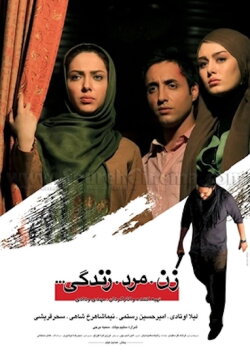 Zan, Mard, Zendegi (2012) Zan, Mard, Zendegi (2012)
