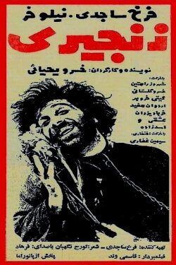 Zanjiri (1973)