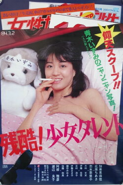 Zankoku! Shōjo tarento (1984) Zankoku! Shōjo tarento (1984)