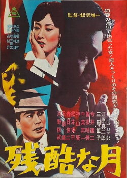 Zankokuna tsuki (1962) Zankokuna tsuki (1962)