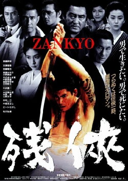 Zankyo (1999) Zankyo (1999)
