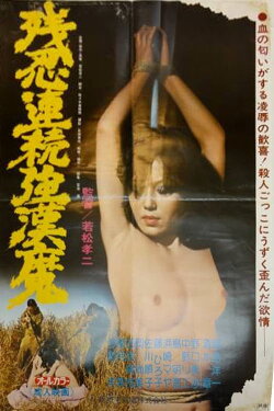 Zannin renzoku gokanma (1978) Zannin renzoku gokanma (1978)