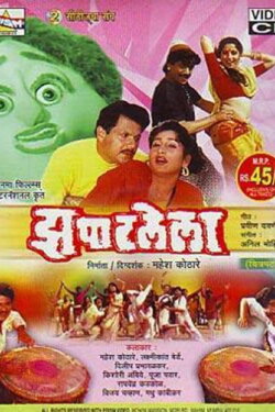 Zapatlela (1993) Zapatlela (1993)