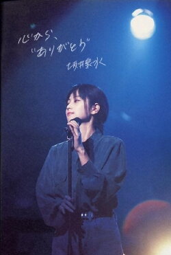 ZARD yo Eien nare Sakai Izumi no Uta wa Kou Umareta (2019) ZARD yo Eien nare Sakai Izumi no Uta wa Kou Umareta (2019)