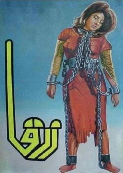 Zarqa (1969)
