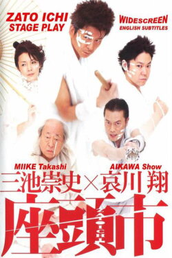 Zatoichi Live (2008)