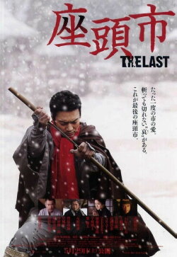 Zatoichi: The Last (2010) Zatoichi: The Last (2010)