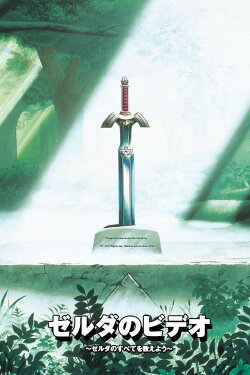 Zelda no Video (2003) Zelda no Video (2003)