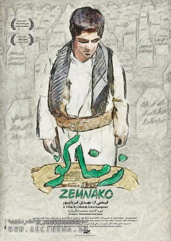 Zemnako (2016)