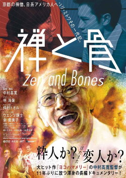 Zen and Bones (2016) Zen and Bones (2016)
