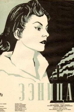 Zenica (1957) Zenica (1957)