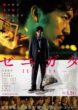 Zenigata (2018)
