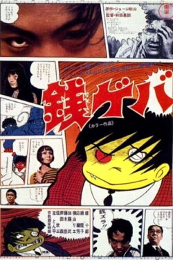 Zenigeba (1970)