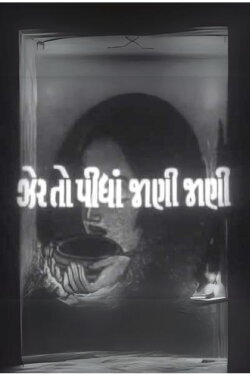 Zer To Pidhan Jani Jani (1972) Zer To Pidhan Jani Jani (1972)