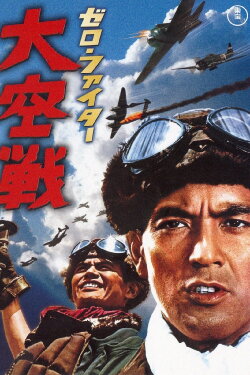 Zero Fighter (1966) Zero Fighter (1966)