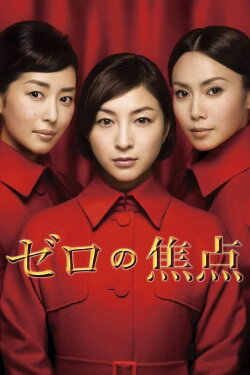 Zero Focus (2009) Zero Focus (2009)