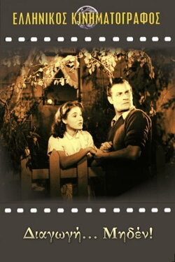 Zero for Conduct (1949) Zero for Conduct (1949)