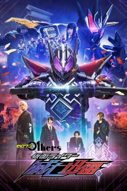 Zero-One Others: Kamen Rider Metsuboujinrai (2021) Zero-One Others: Kamen Rider Metsuboujinrai (2021)