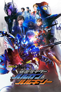 Zero-One Others: Kamen Rider Vulcan & Valkyrie (2021) Zero-One Others: Kamen Rider Vulcan & Valkyrie (2021)