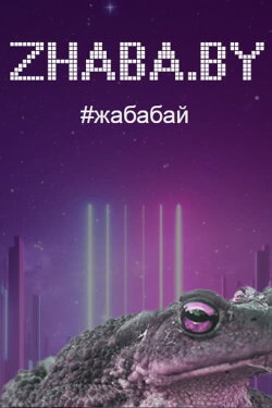 Zhaba.by (2020) Zhaba.by (2020)