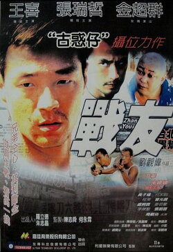 Zhan You (2001) Zhan You (2001)