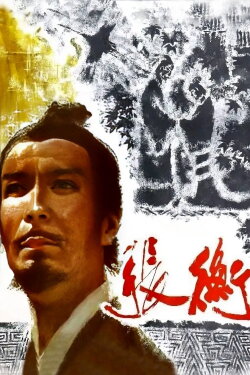 Zhang Heng (1983) Zhang Heng (1983)