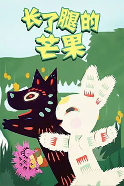 Zhang le Tui de Mangguo (1983)