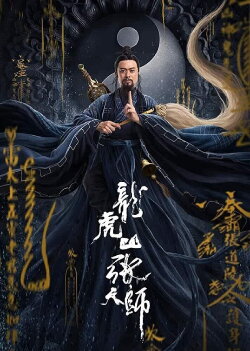 Zhang Sanfeng 2: Tai Chi Master (2020) Zhang Sanfeng 2: Tai Chi Master (2020)