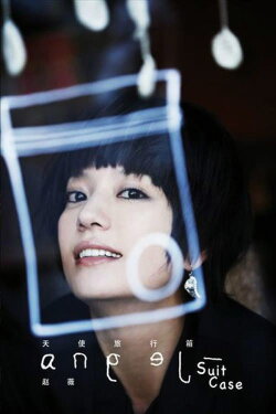Zhao Wei: Angel's Suitcase (2007) Zhao Wei: Angel's Suitcase (2007)