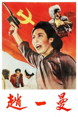 Zhao Yiman (1950) Zhao Yiman (1950)