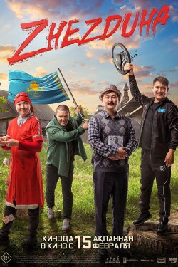Zhezdukha (2024) Zhezdukha (2024)