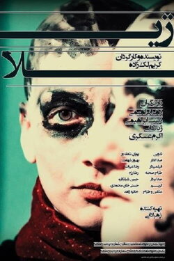 Zhila (2014)