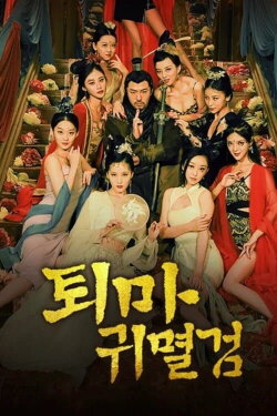 Zhong Kui Exorcism (2022) Zhong Kui Exorcism (2022)