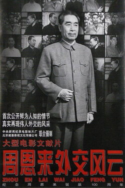 Zhou Enlai's Diplomatic Career (1997) Zhou Enlai's Diplomatic Career (1997)